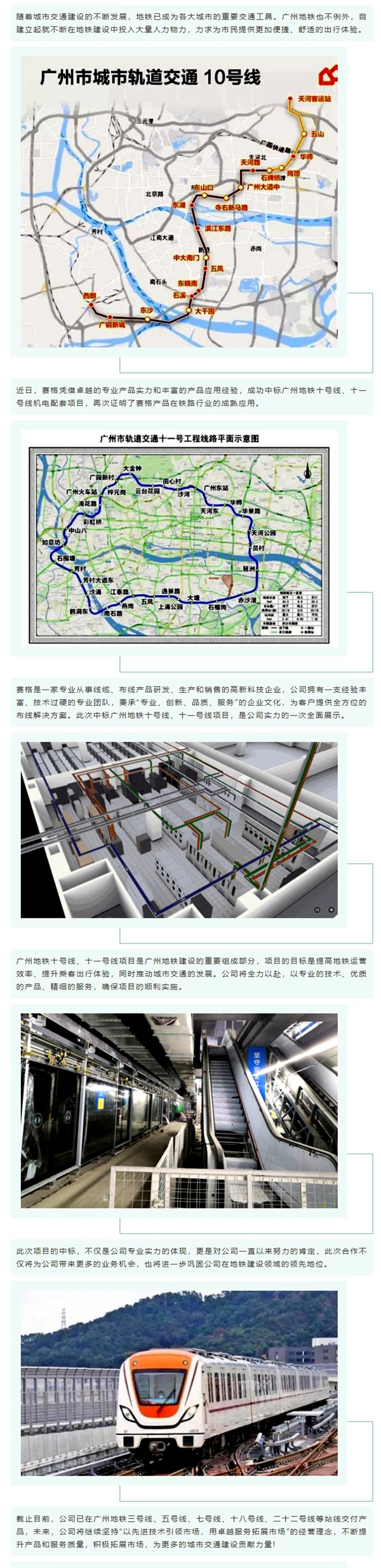 賽格中標廣州地鐵十號線、十一號線機電配套項目，專業實力再獲肯定！