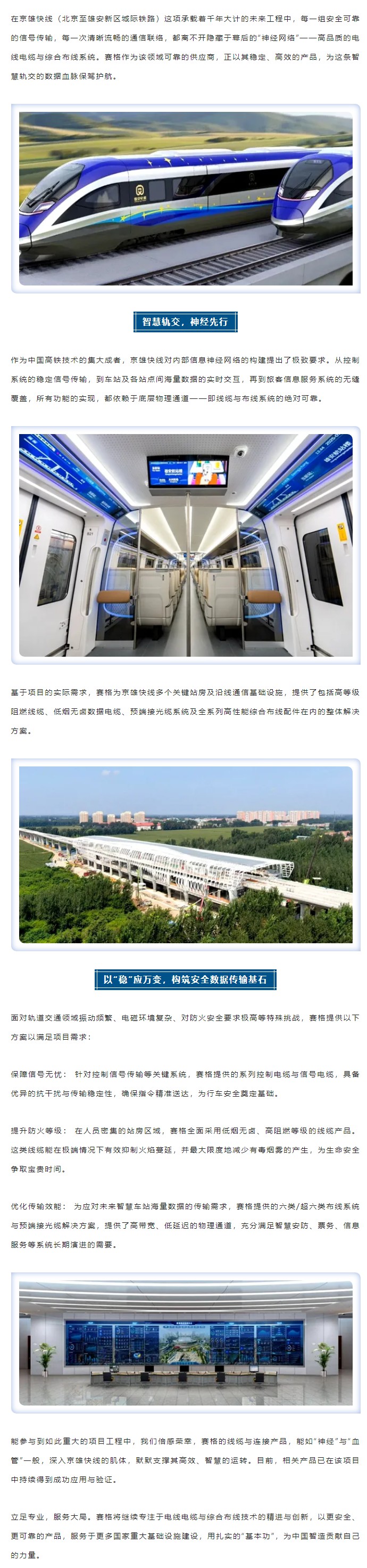 燕趙通衢，京雄咫尺 — 賽格助力京雄快線筑就世紀通途！_副本