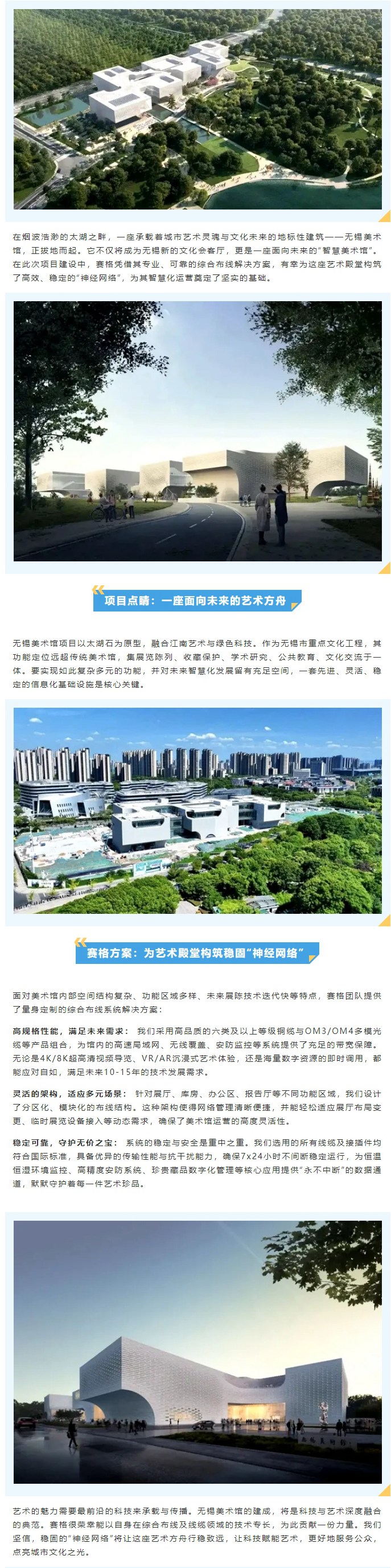 太湖之畔，藝韻新生 —— 賽格助力無(wú)錫美術(shù)館打造智慧文化新地標(biāo)！